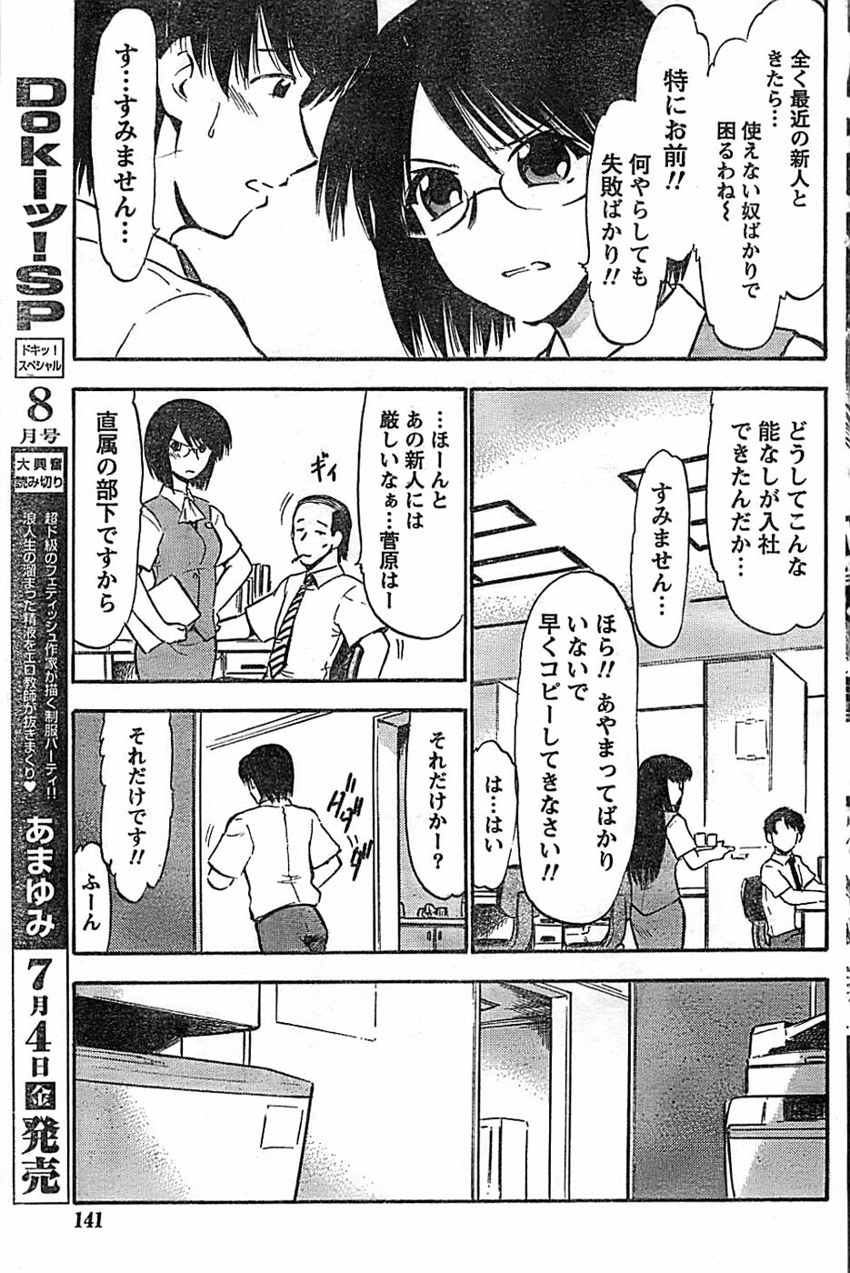 Doki! Special 2008-07 page 141 full
