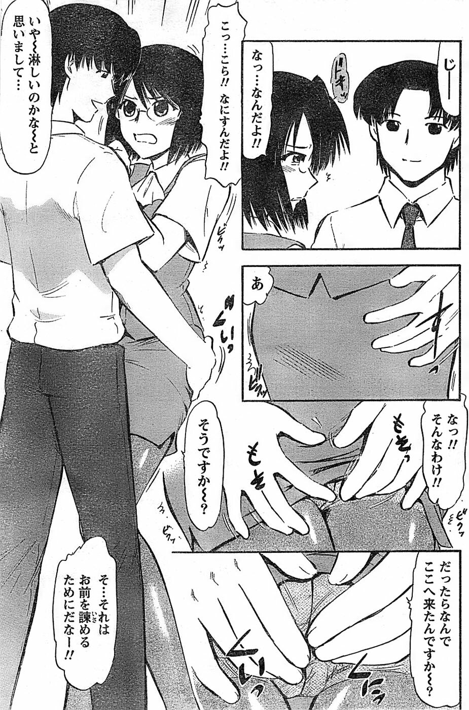 Doki! Special 2008-07 page 143 full