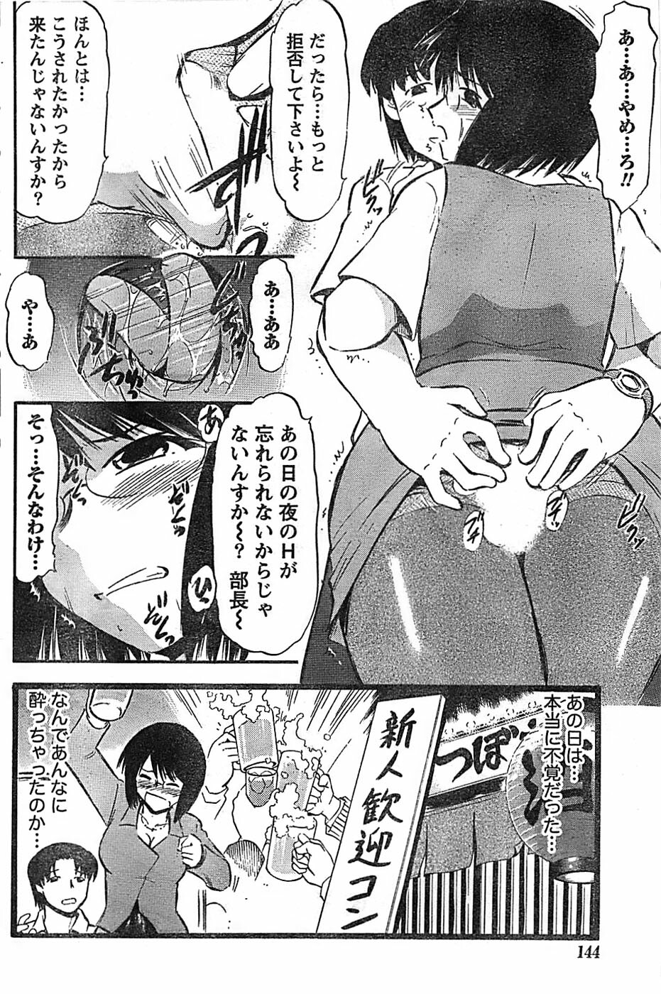 Doki! Special 2008-07 page 144 full