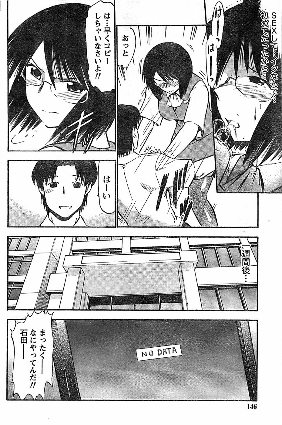 Doki! Special 2008-07 page 146 full