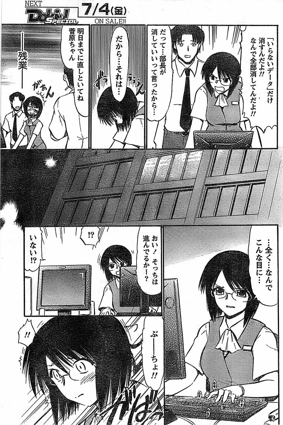 Doki! Special 2008-07 page 147 full