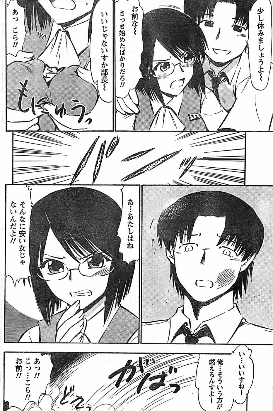 Doki! Special 2008-07 page 148 full