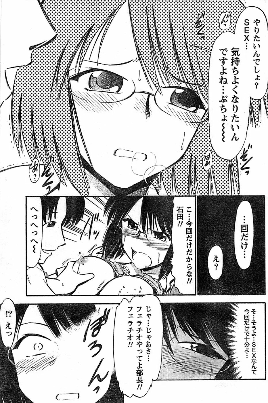 Doki! Special 2008-07 page 151 full