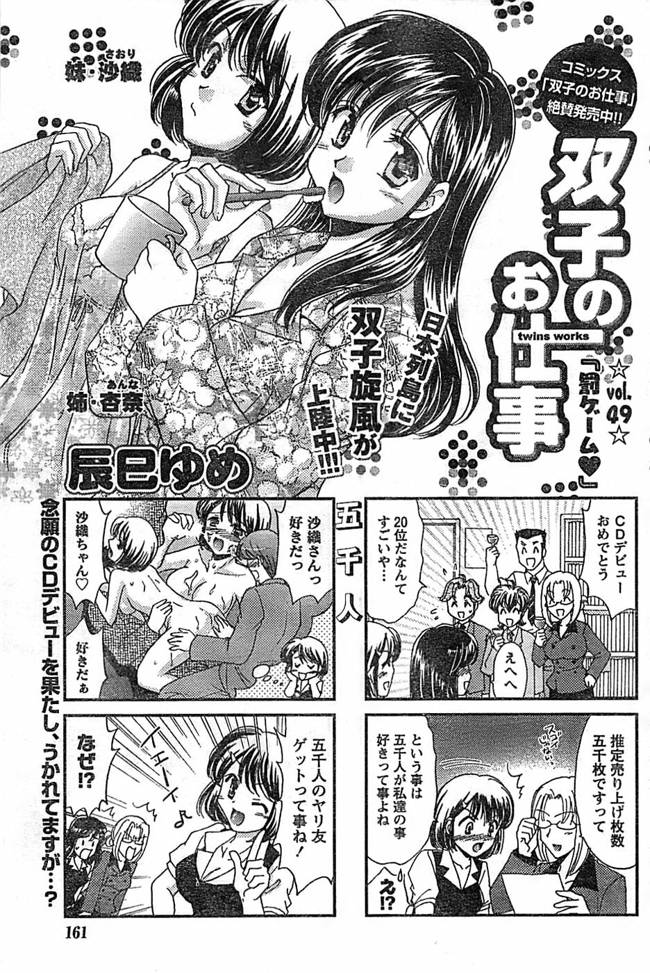 Doki! Special 2008-07 page 161 full