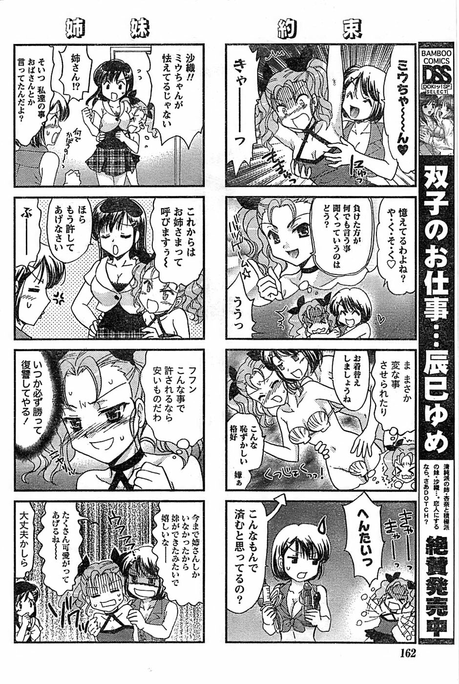 Doki! Special 2008-07 page 162 full