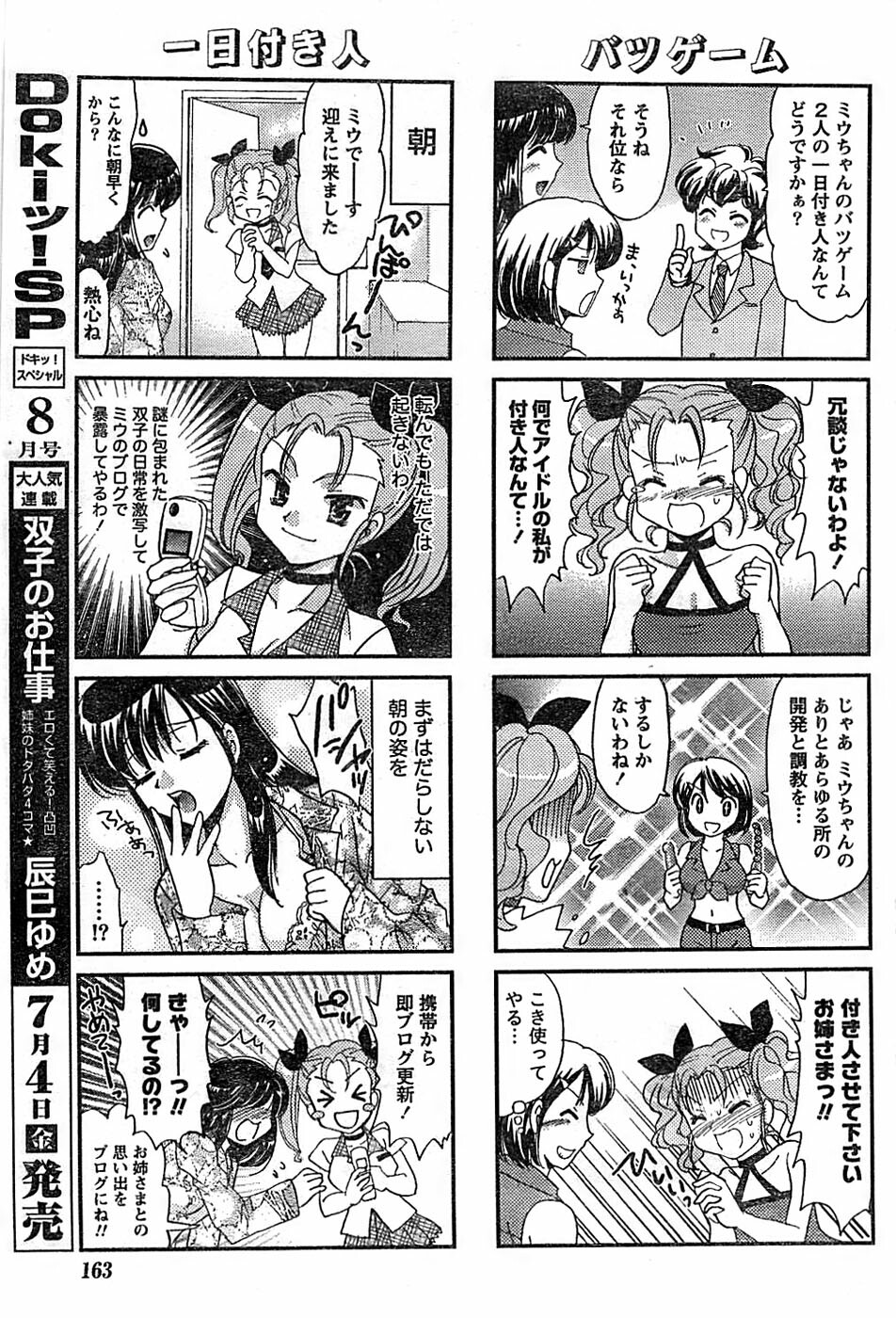 Doki! Special 2008-07 page 163 full