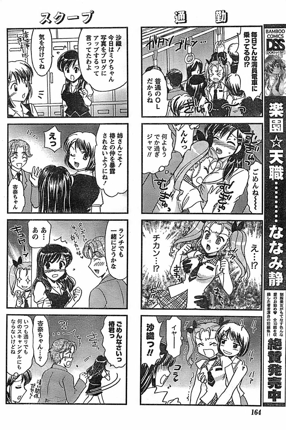 Doki! Special 2008-07 page 164 full