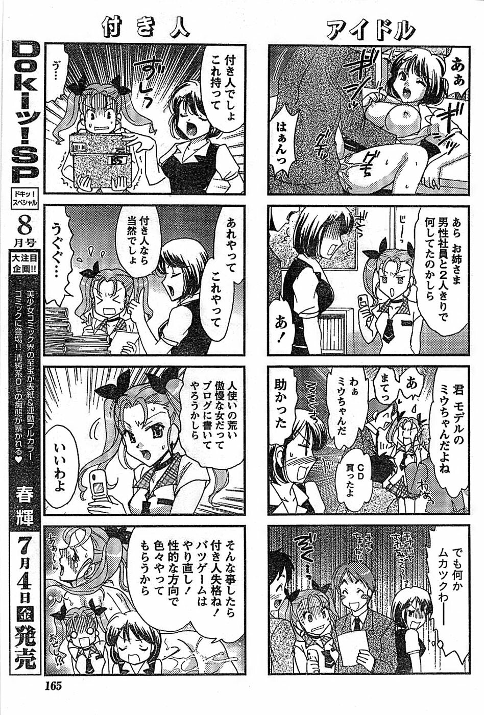 Doki! Special 2008-07 page 165 full