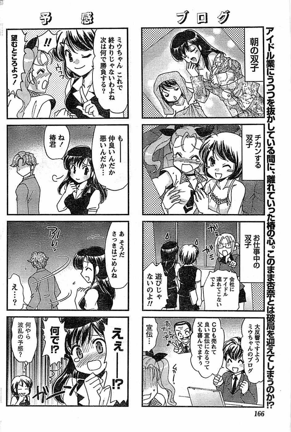 Doki! Special 2008-07 page 166 full