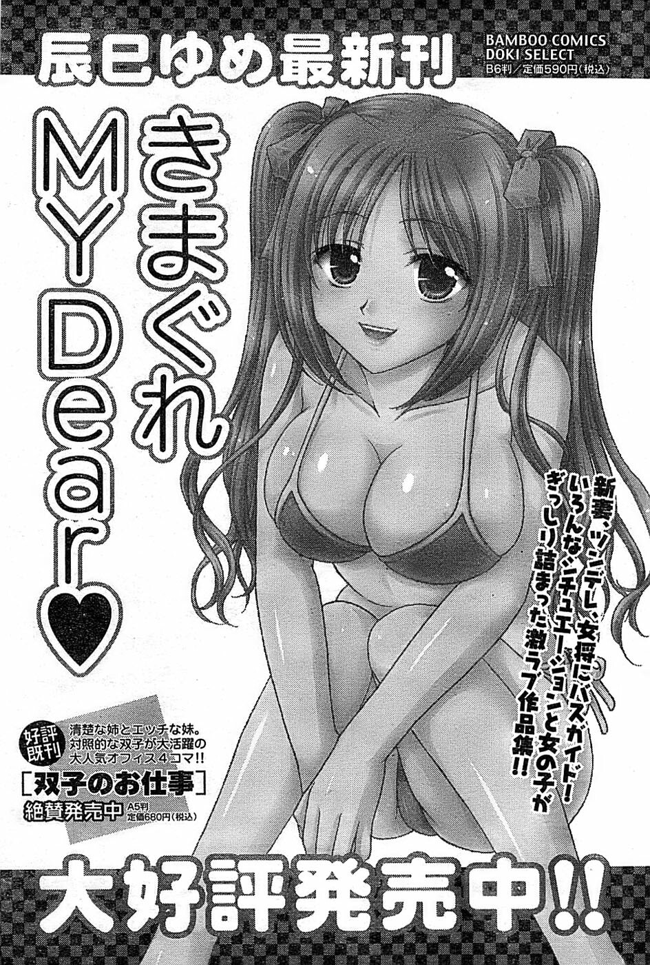 Doki! Special 2008-07 page 167 full