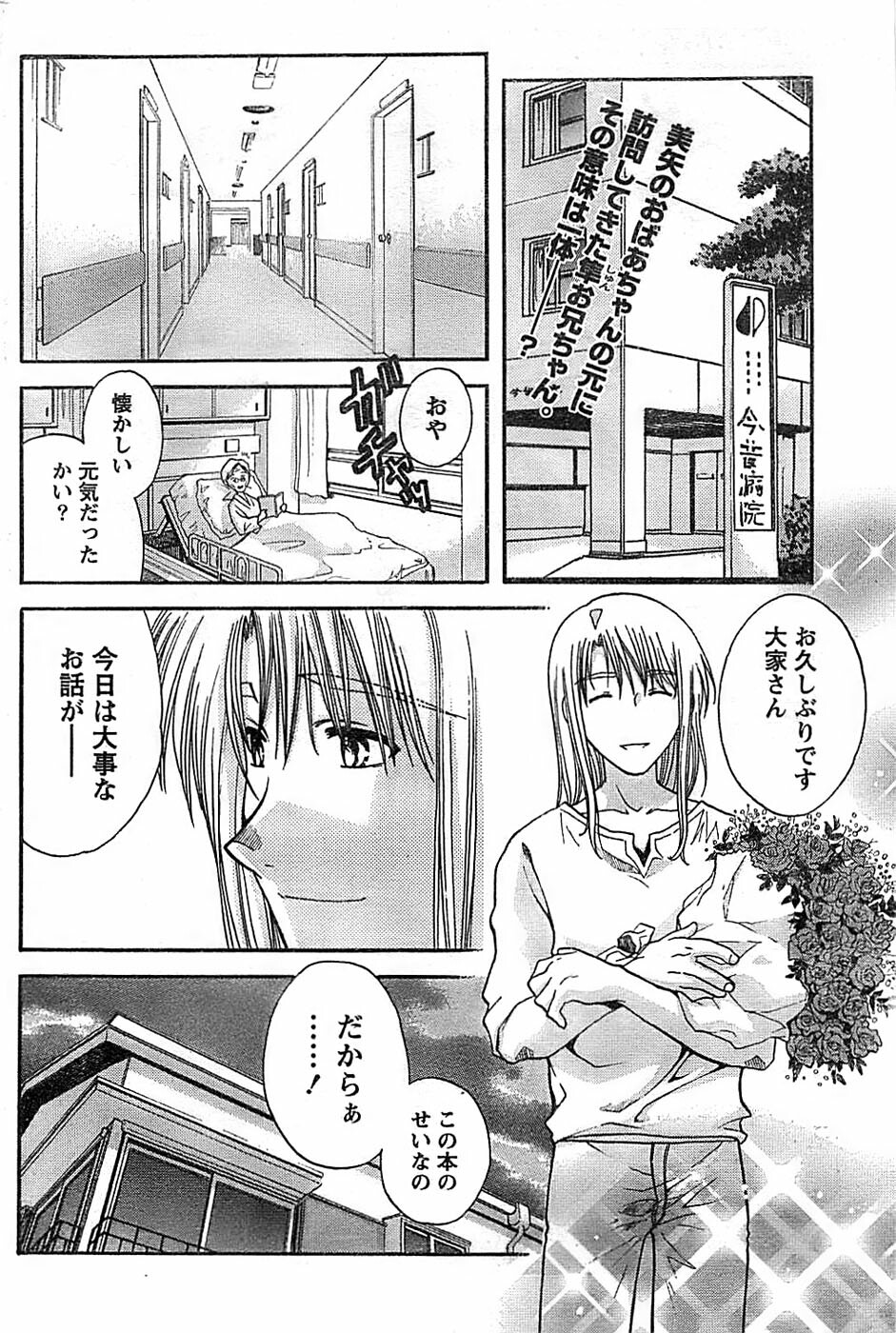 Doki! Special 2008-07 page 170 full