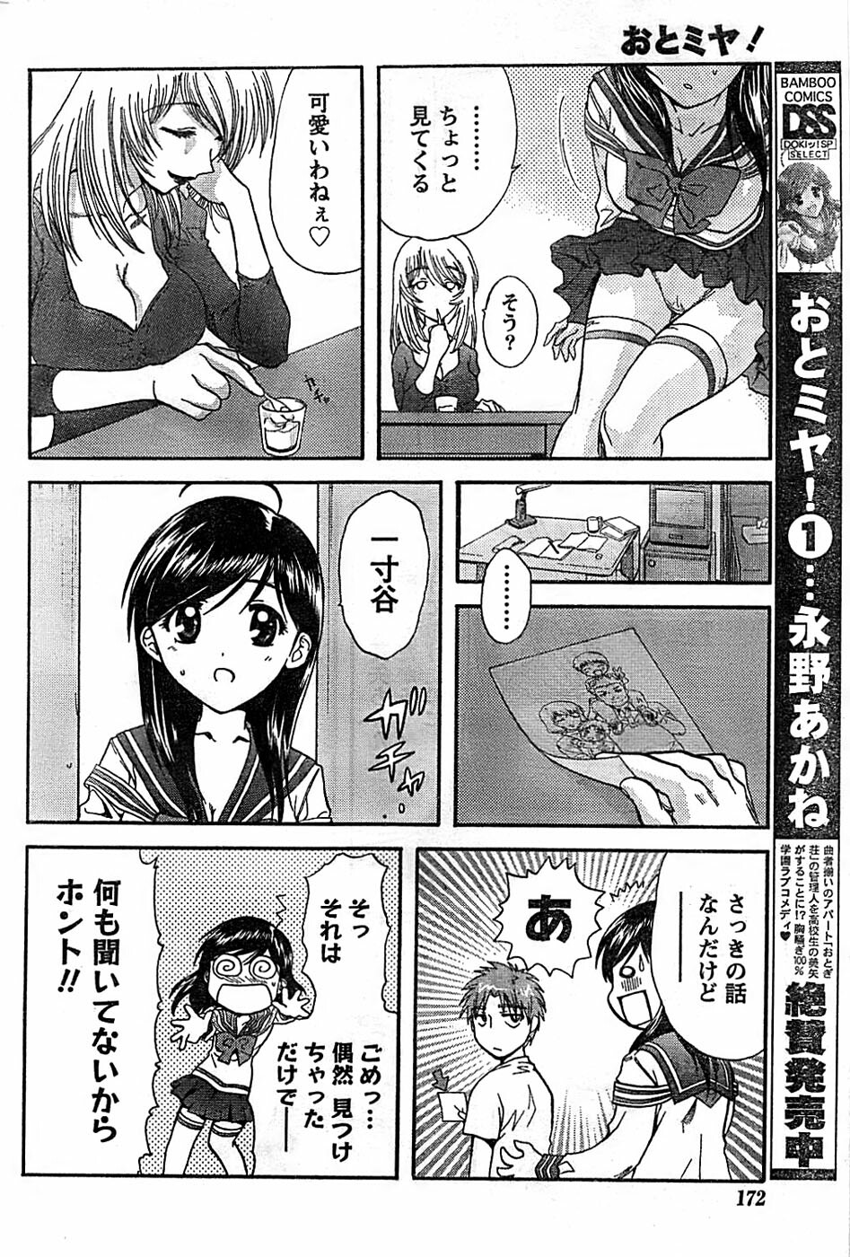 Doki! Special 2008-07 page 172 full