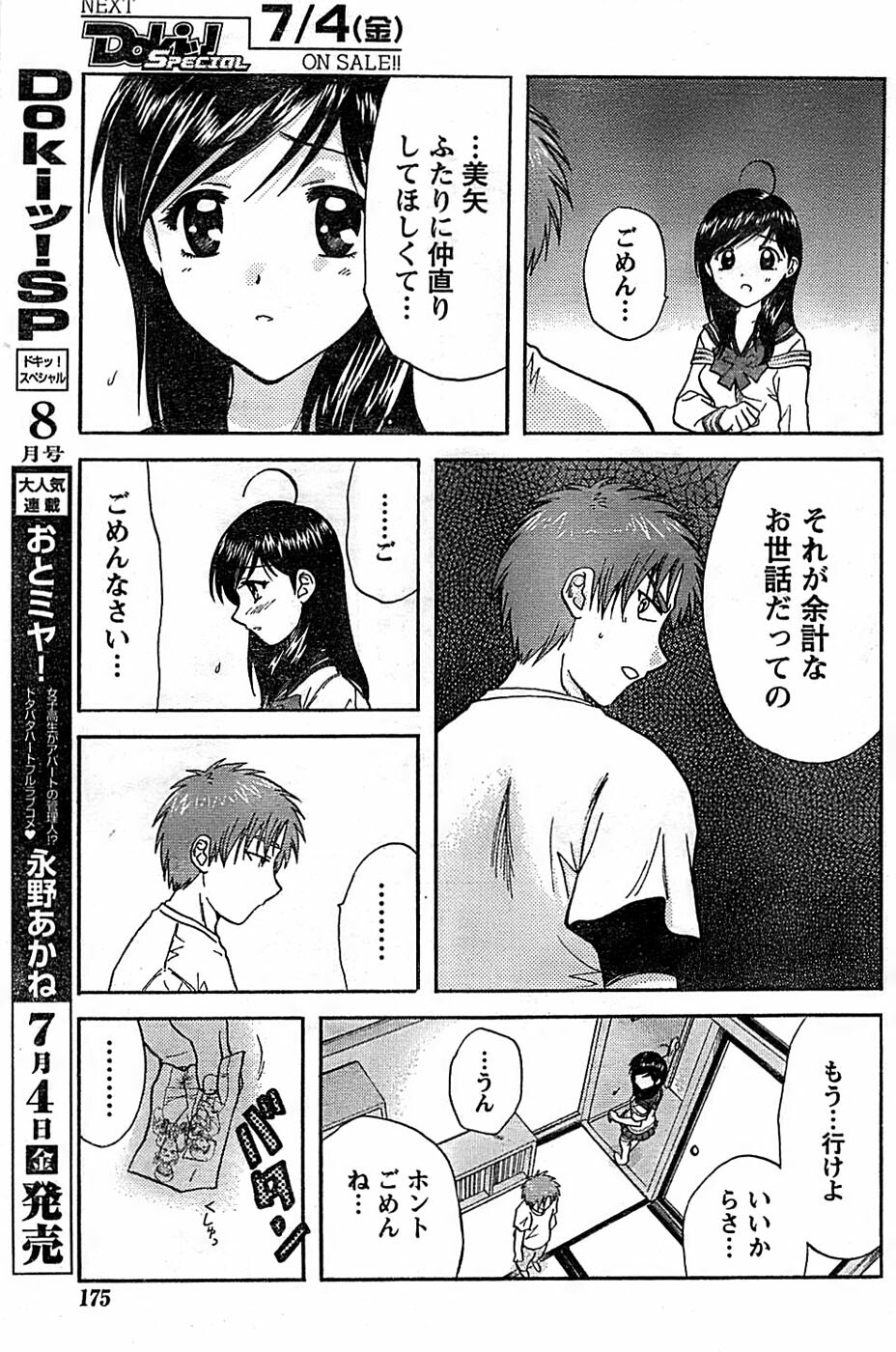 Doki! Special 2008-07 page 175 full