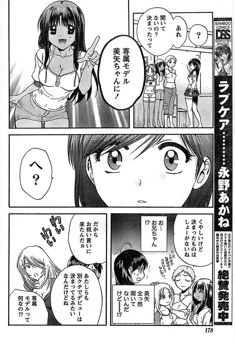 Doki! Special 2008-07 page 178 full