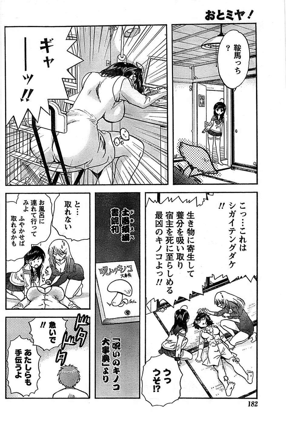 Doki! Special 2008-07 page 182 full