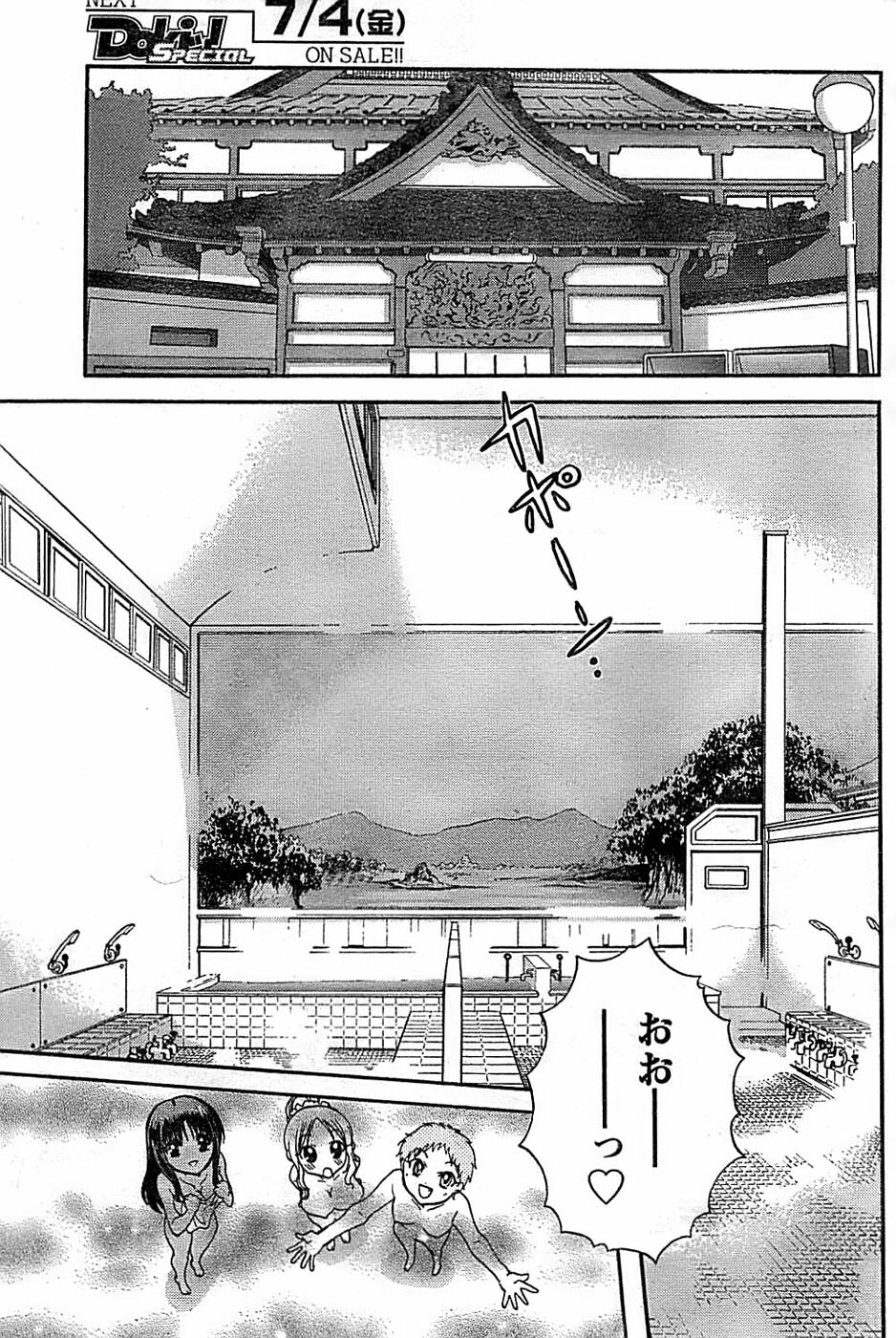 Doki! Special 2008-07 page 183 full