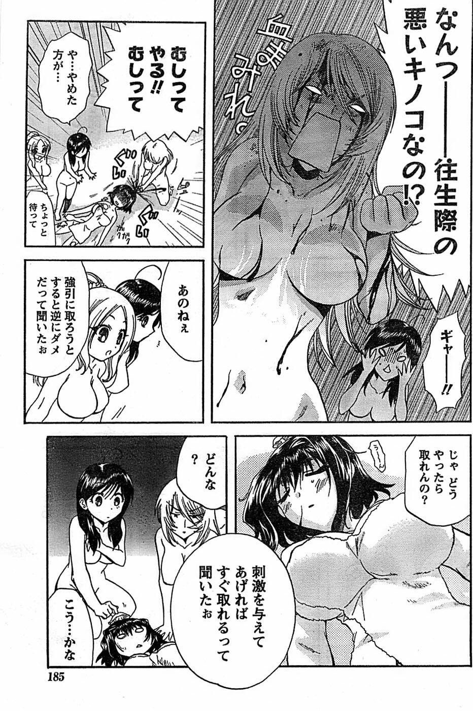 Doki! Special 2008-07 page 185 full