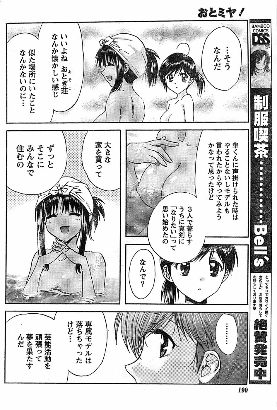 Doki! Special 2008-07 page 190 full