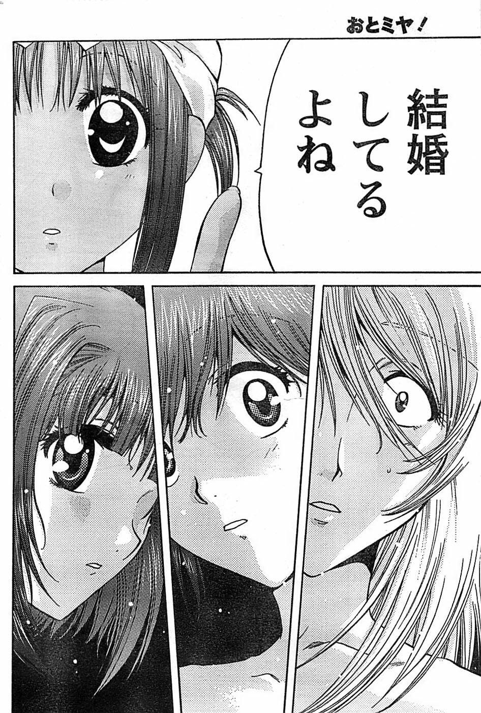 Doki! Special 2008-07 page 192 full