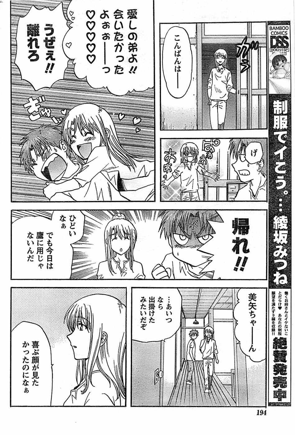 Doki! Special 2008-07 page 194 full