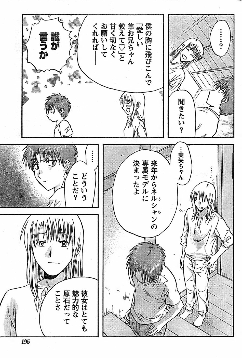 Doki! Special 2008-07 page 195 full