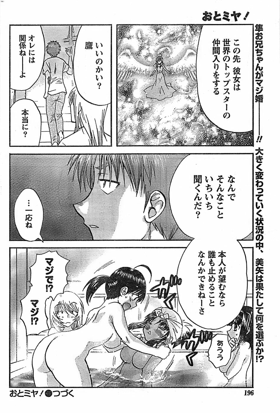 Doki! Special 2008-07 page 196 full