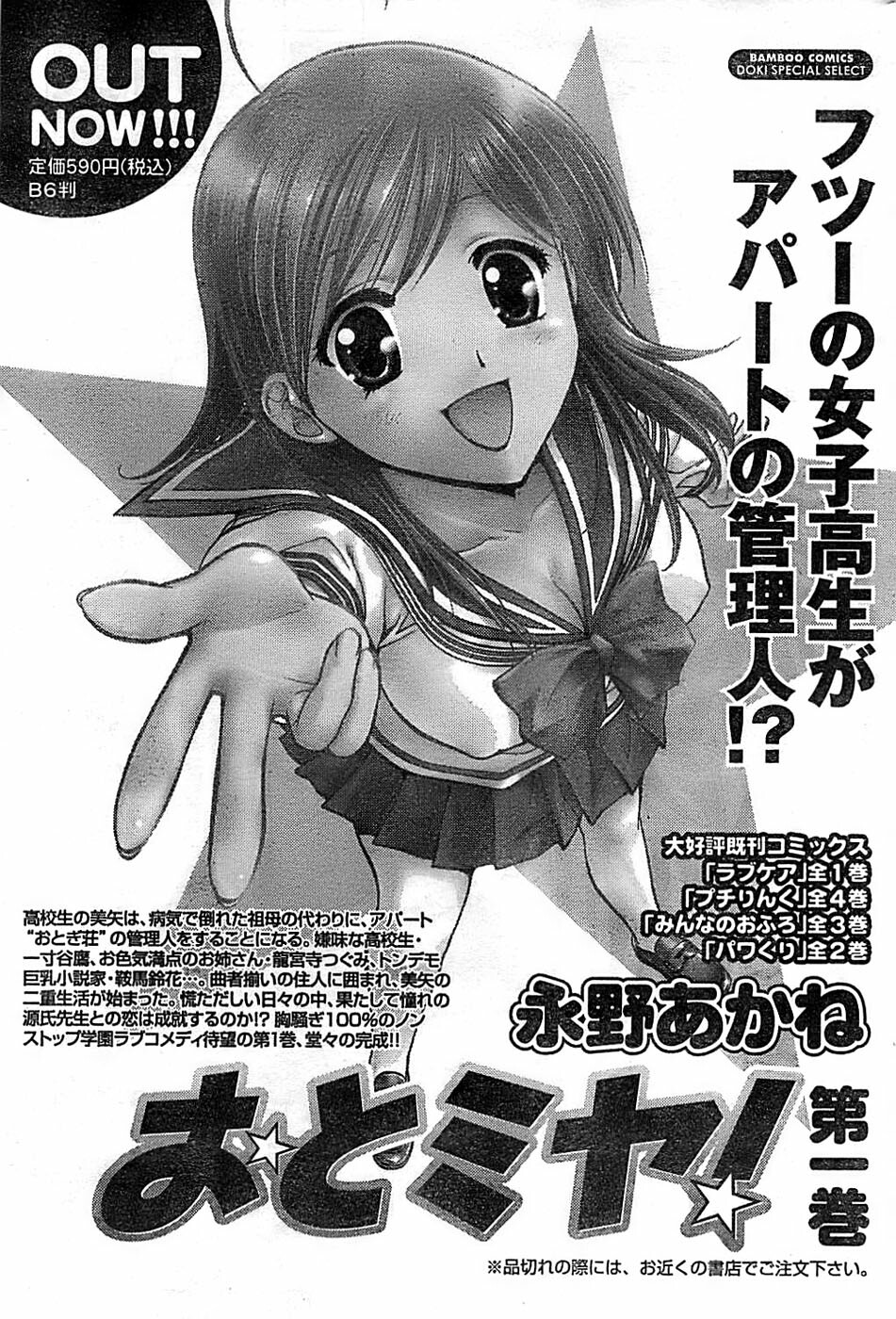 Doki! Special 2008-07 page 197 full
