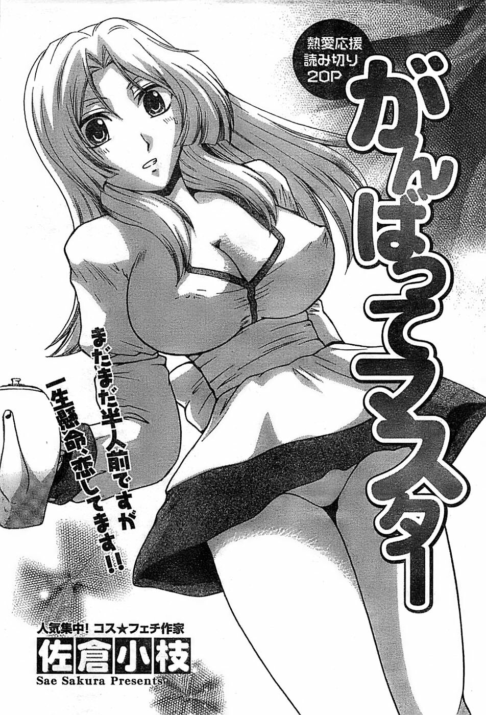 Doki! Special 2008-07 page 199 full