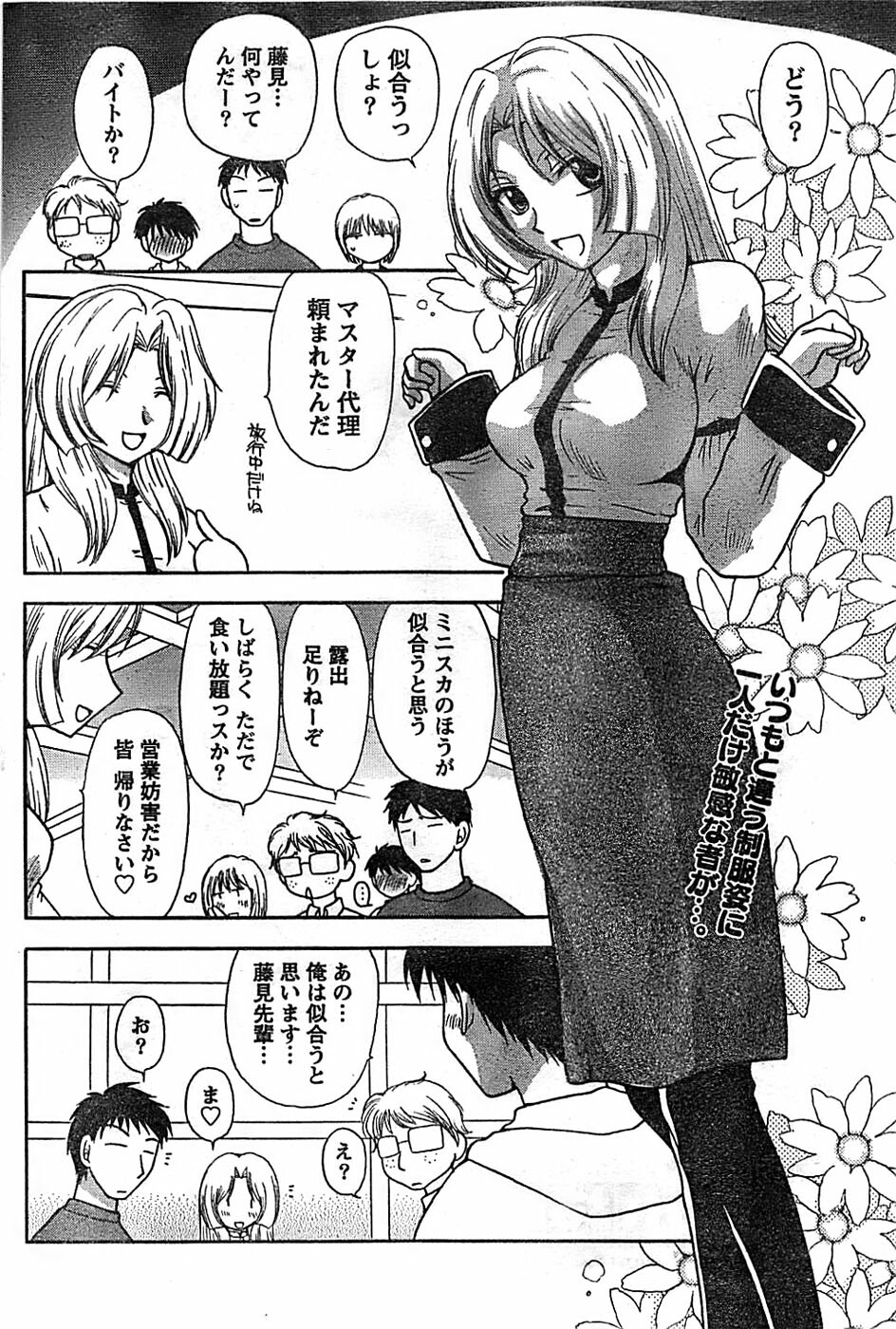 Doki! Special 2008-07 page 200 full
