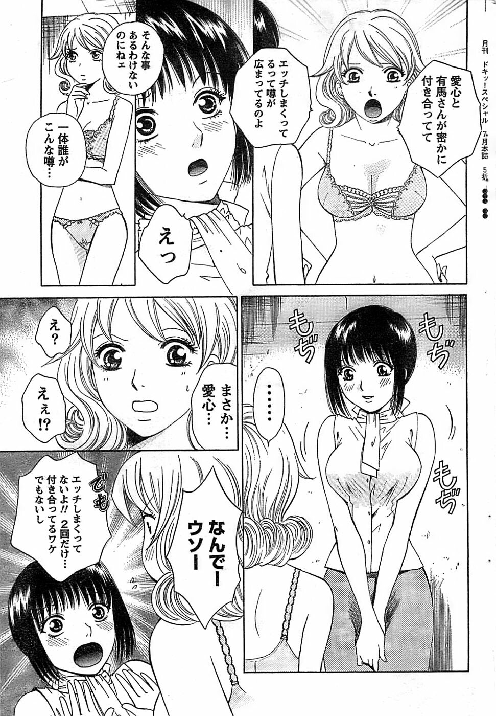 Doki! Special 2008-07 page 79 full