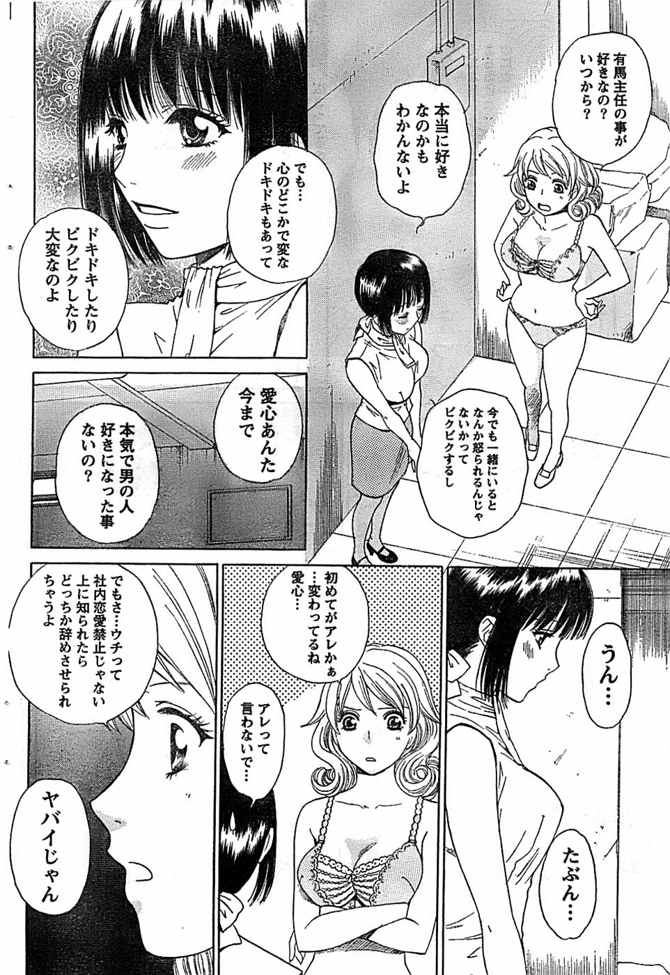 Doki! Special 2008-07 page 80 full