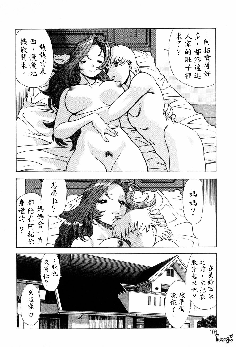 [Tamaki Nozomu] Hito ni Ienai Aidagara [Chinese] page 105 full