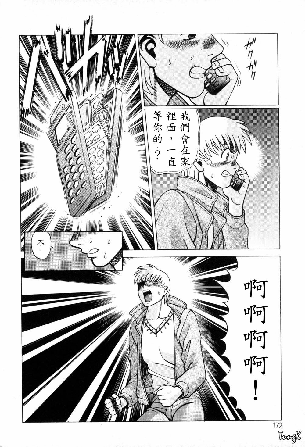 [Tamaki Nozomu] Hito ni Ienai Aidagara [Chinese] page 167 full