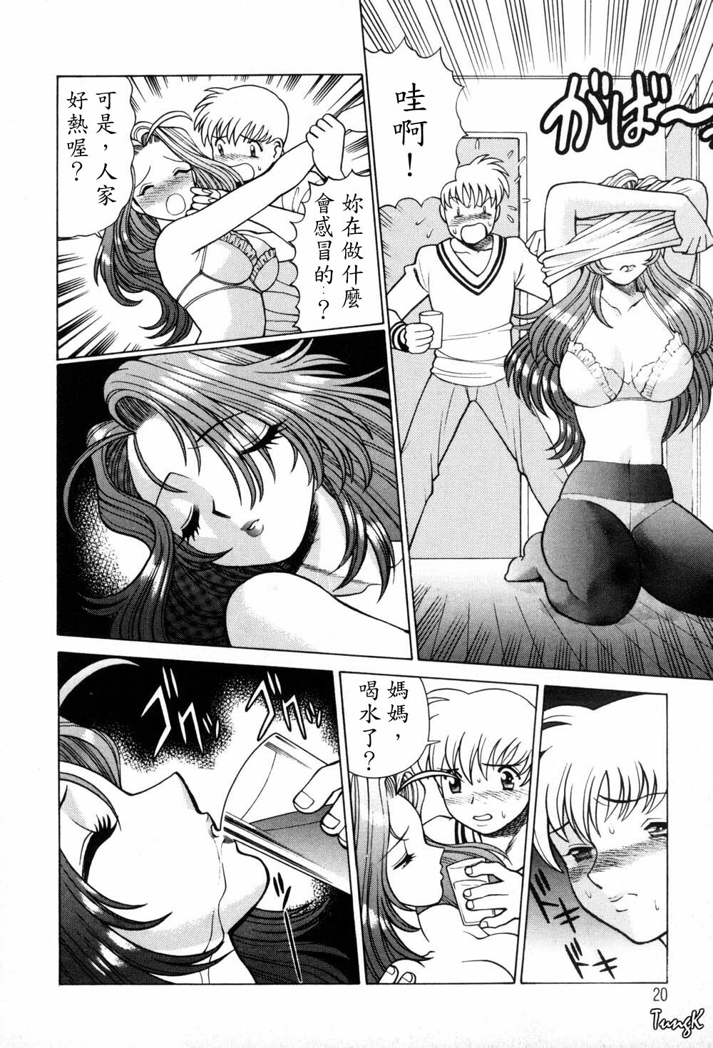 [Tamaki Nozomu] Hito ni Ienai Aidagara [Chinese] page 20 full