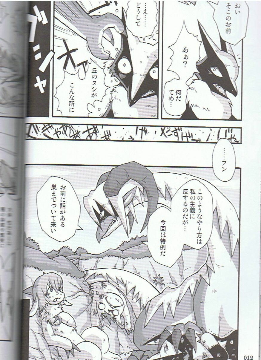 (C75) [KEMONERS-FORZA (Various)] SYRU-DRA 3 page 11 full