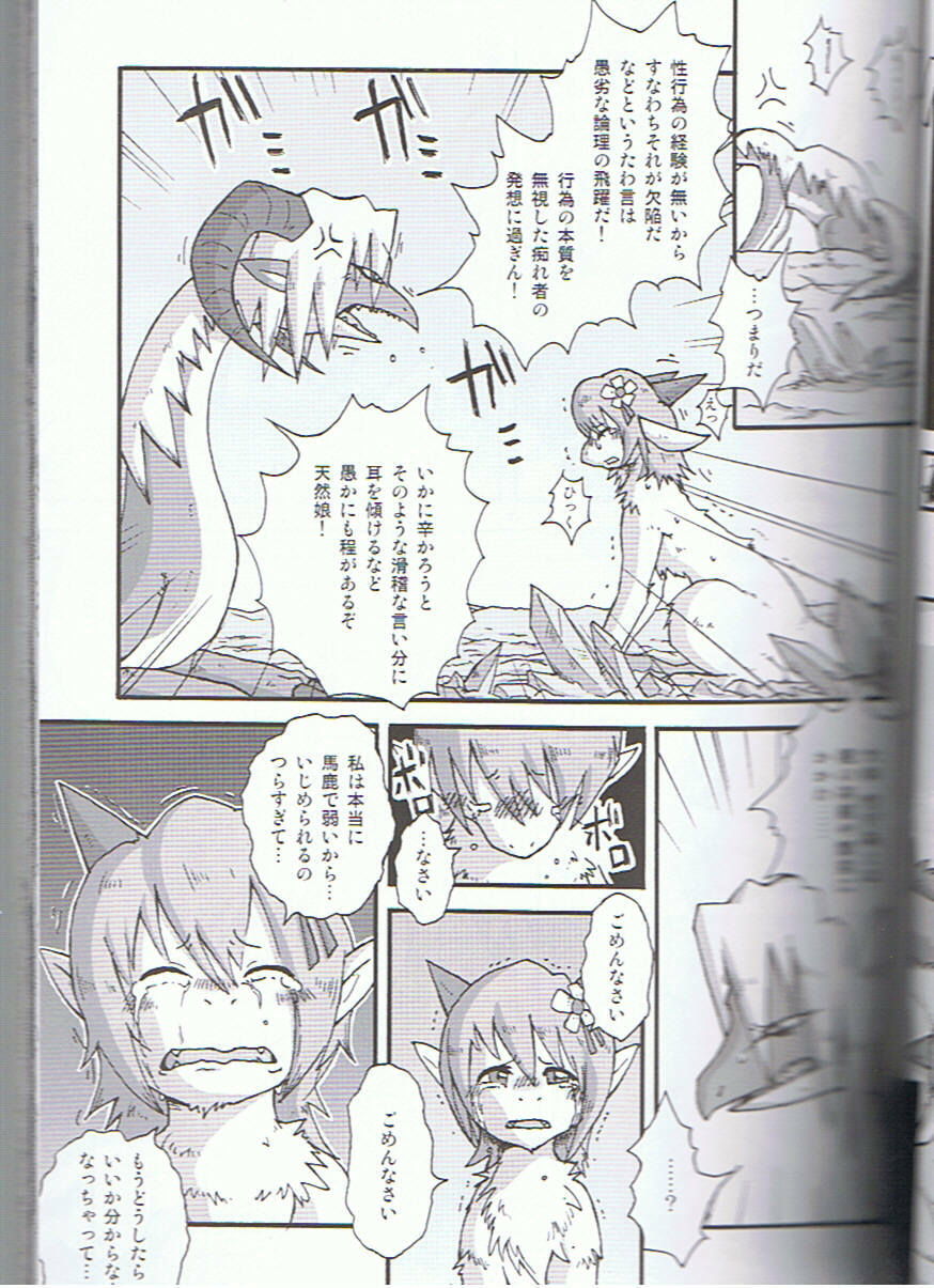 (C75) [KEMONERS-FORZA (Various)] SYRU-DRA 3 page 12 full
