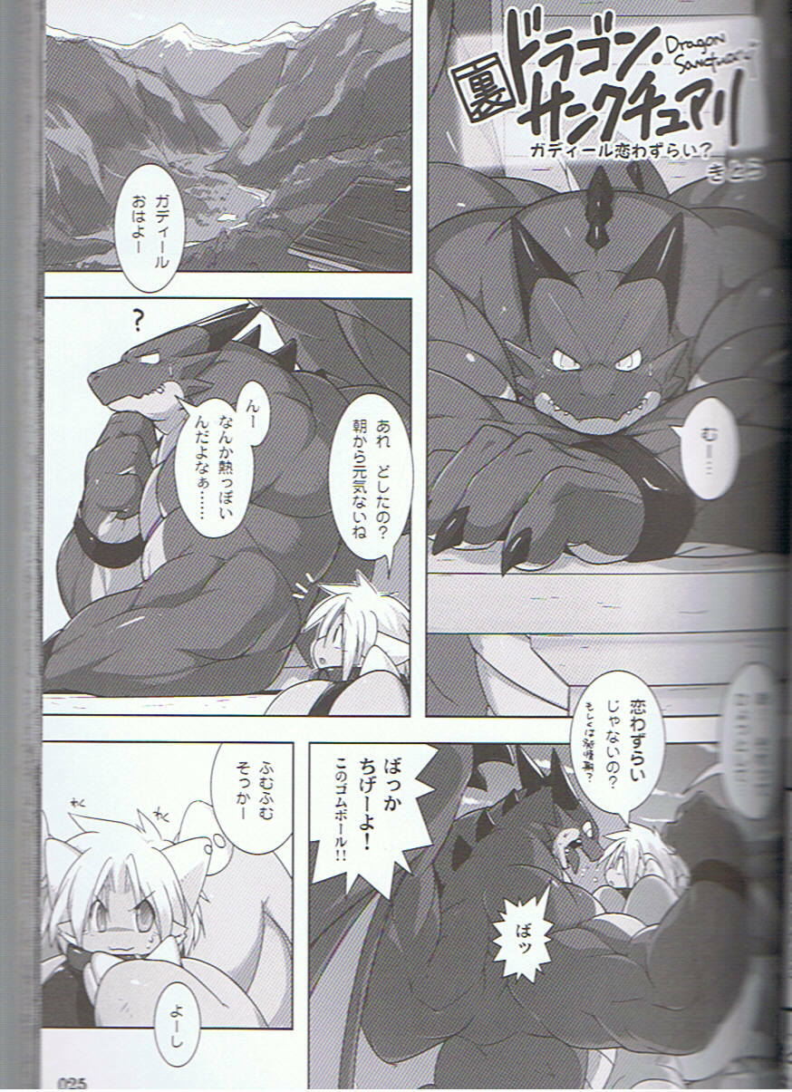 (C75) [KEMONERS-FORZA (Various)] SYRU-DRA 3 page 24 full