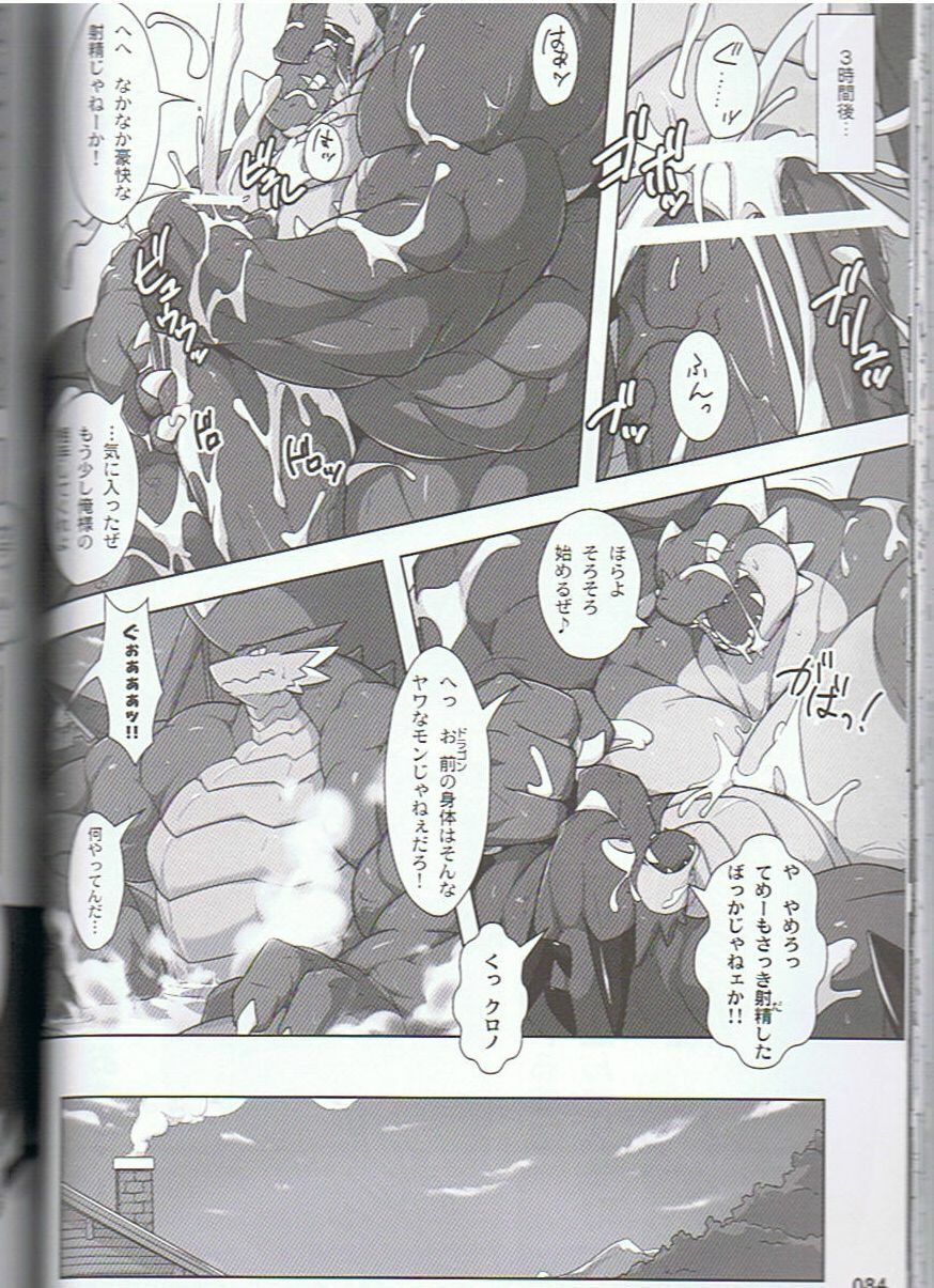 (C75) [KEMONERS-FORZA (Various)] SYRU-DRA 3 page 33 full