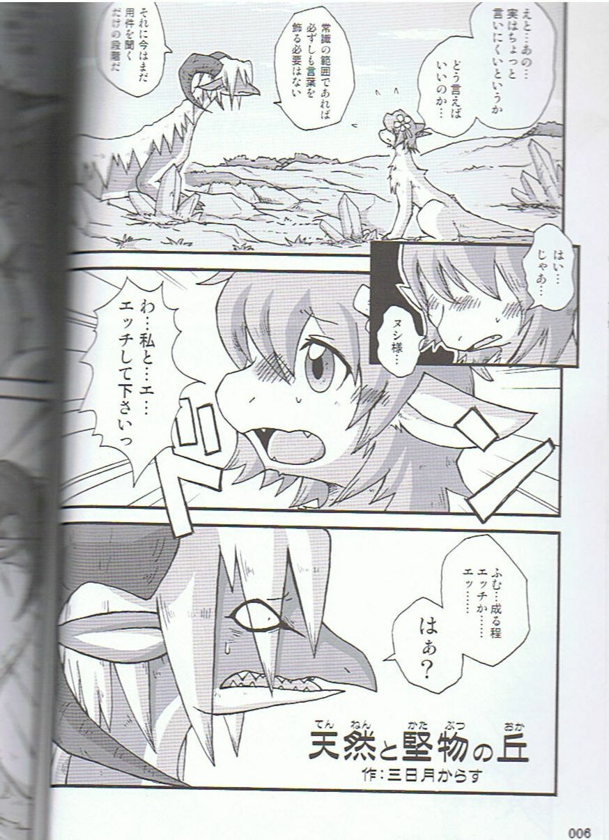 (C75) [KEMONERS-FORZA (Various)] SYRU-DRA 3 page 5 full