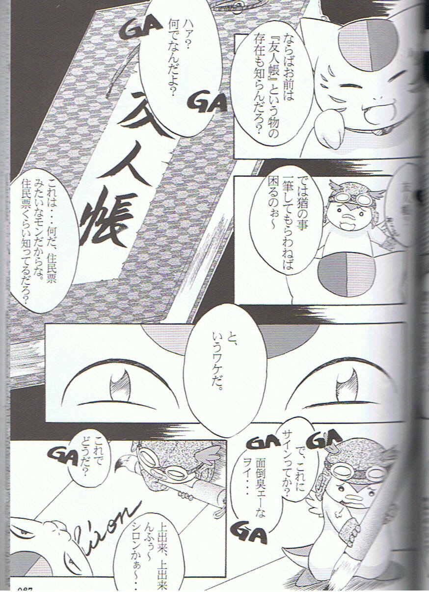 (C75) [KEMONERS-FORZA (Various)] SYRU-DRA 3 page 66 full