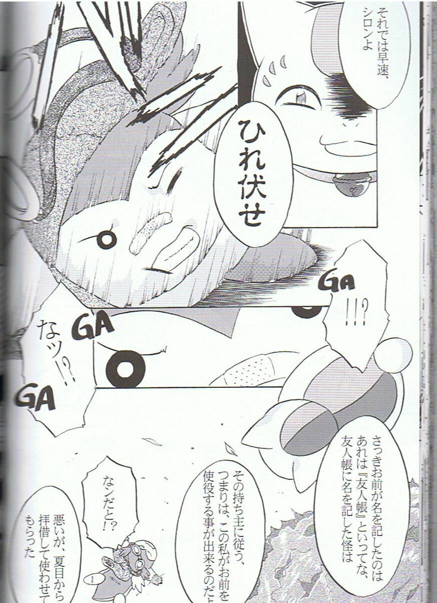 (C75) [KEMONERS-FORZA (Various)] SYRU-DRA 3 page 67 full