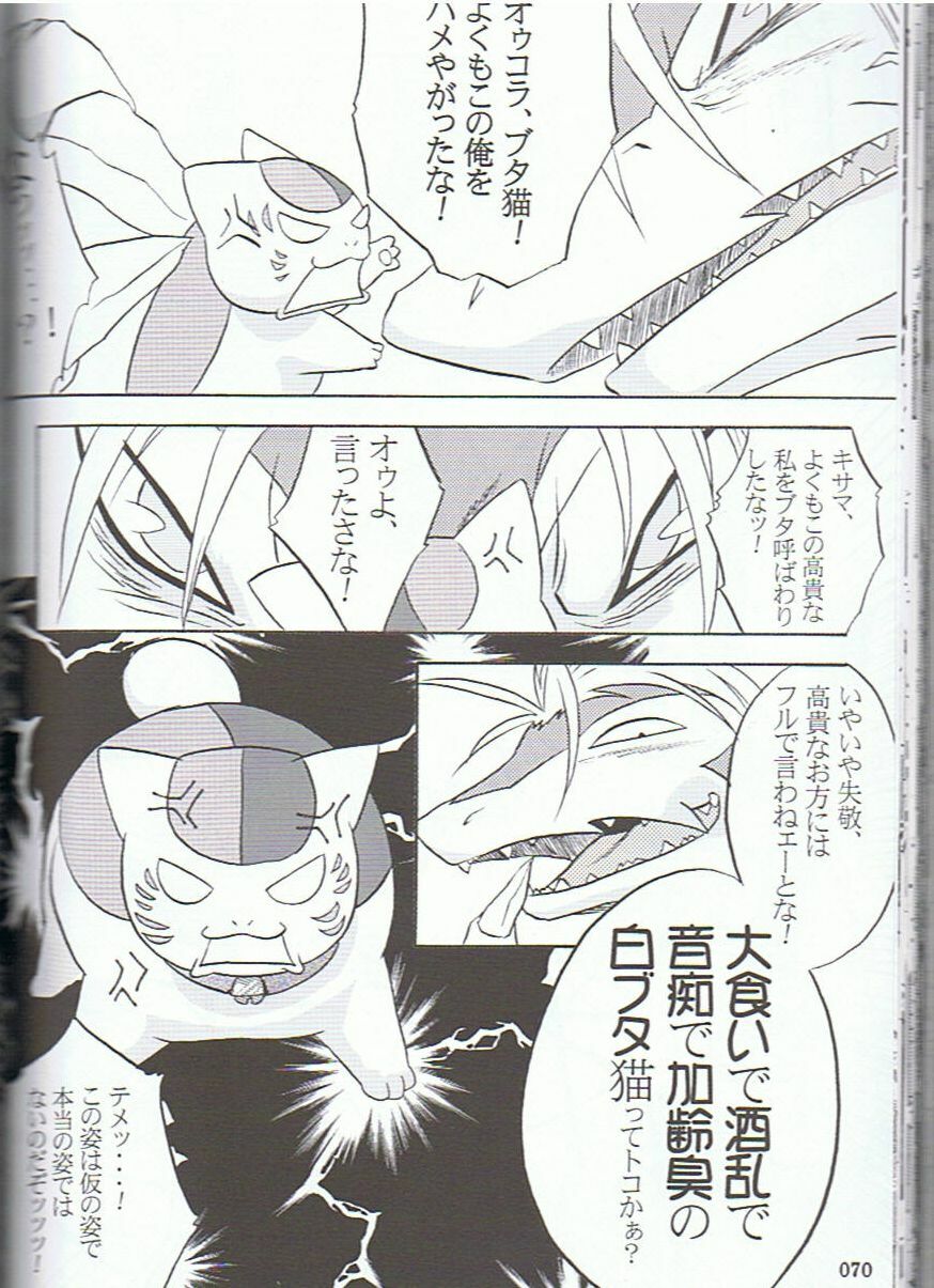 (C75) [KEMONERS-FORZA (Various)] SYRU-DRA 3 page 69 full