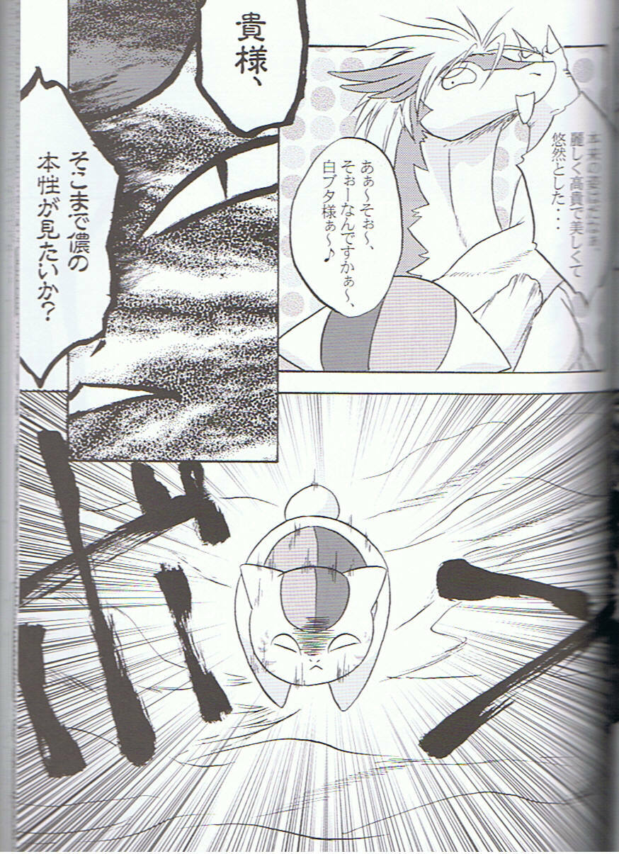 (C75) [KEMONERS-FORZA (Various)] SYRU-DRA 3 page 70 full