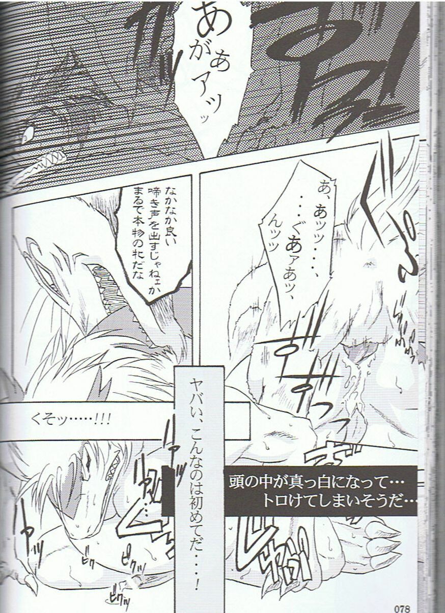 (C75) [KEMONERS-FORZA (Various)] SYRU-DRA 3 page 77 full