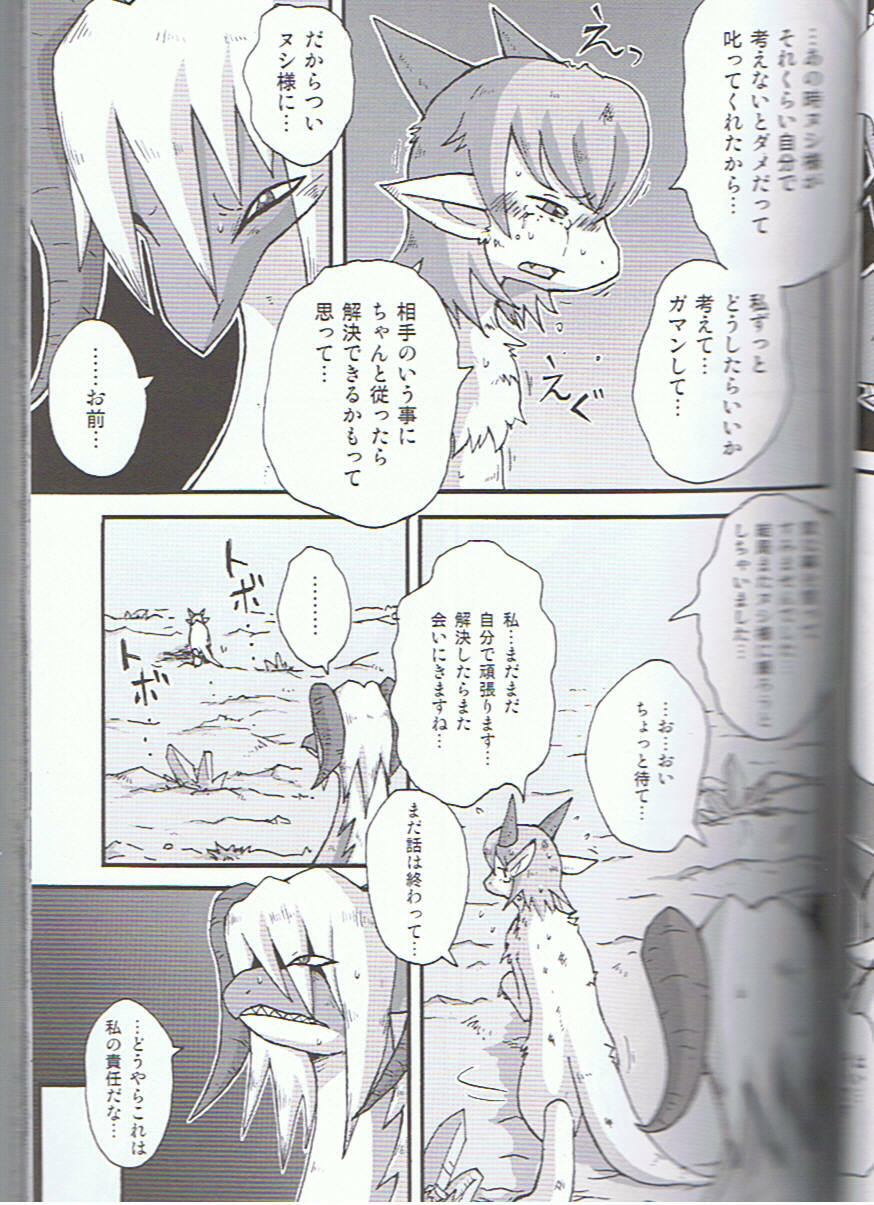 (C75) [KEMONERS-FORZA (Various)] SYRU-DRA 3 page 8 full