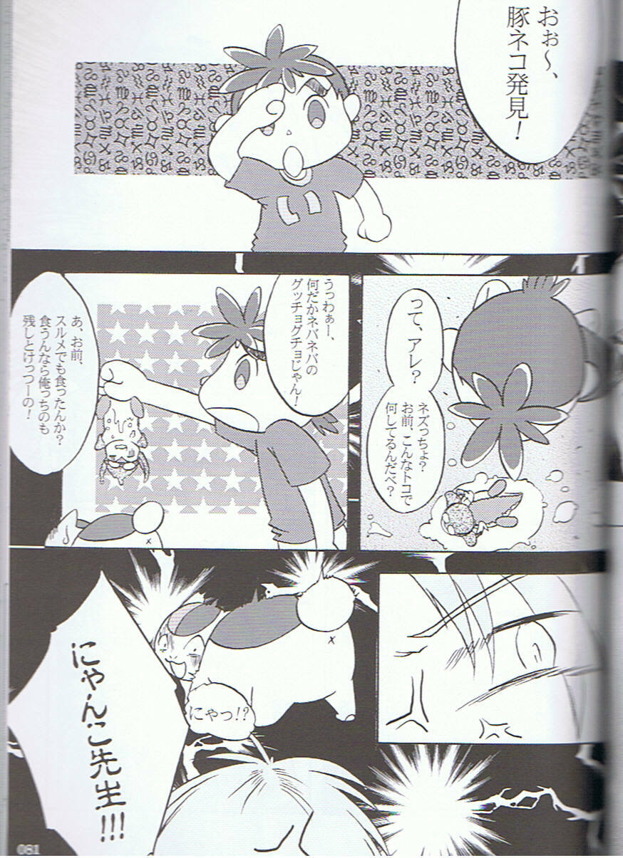 (C75) [KEMONERS-FORZA (Various)] SYRU-DRA 3 page 80 full