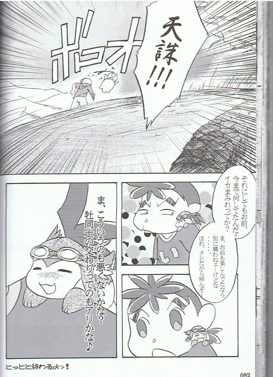 (C75) [KEMONERS-FORZA (Various)] SYRU-DRA 3 page 81 full
