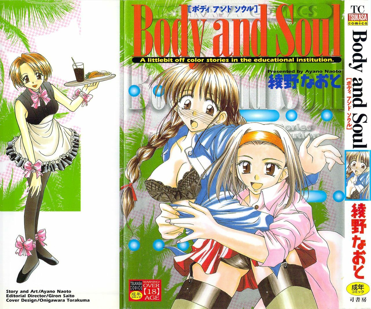 [Ayano Naoto] Body and Soul page 1 full