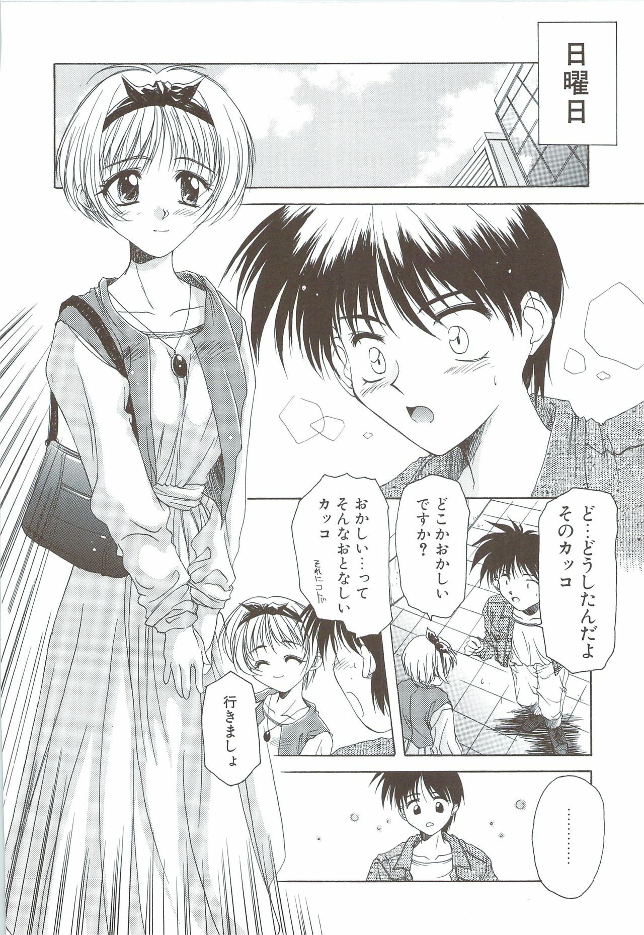 [Ayano Naoto] Body and Soul page 44 full