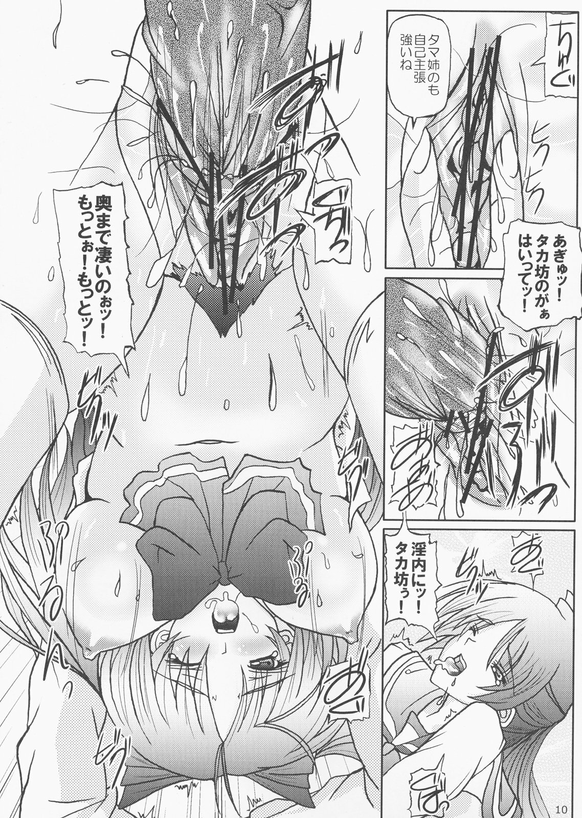 (C68) [cocon! (Otone)] I love you (ToHeart2) page 10 full